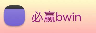 必赢bwin Logo